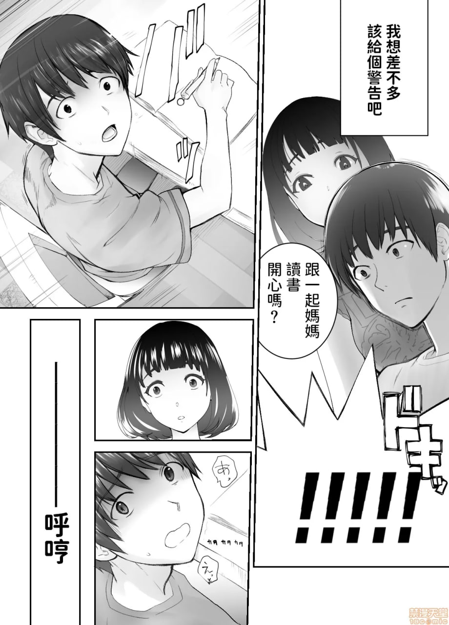 青梅竹马在和妈妈上床 第22页