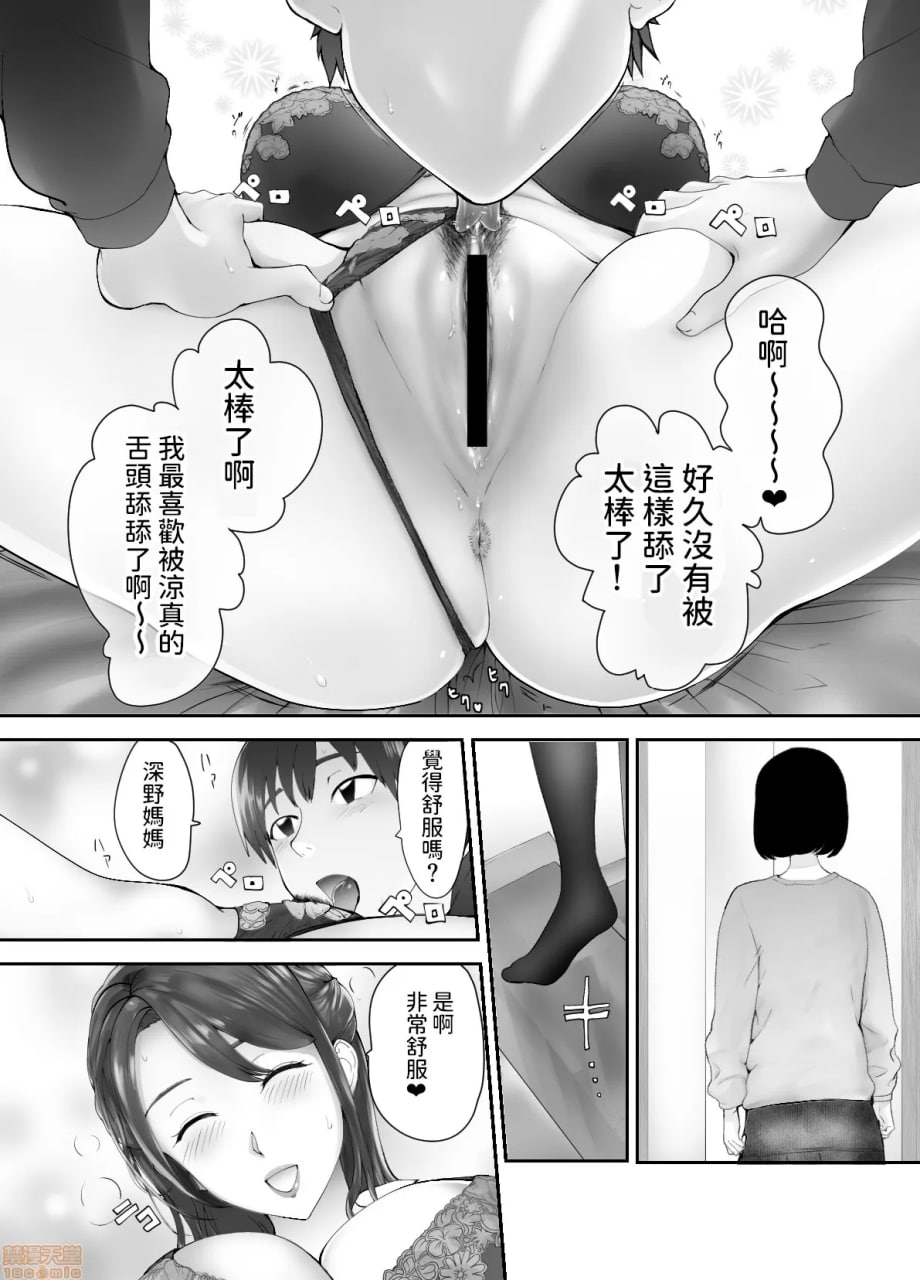 青梅竹马在和妈妈上床 第29页