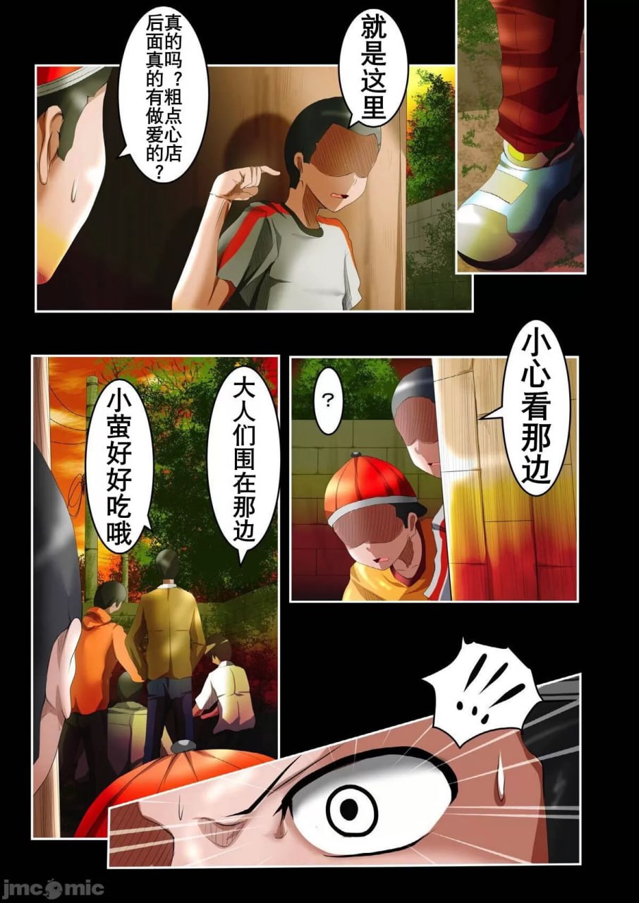 枝垂萤 淫乱婊子堕落 第4页