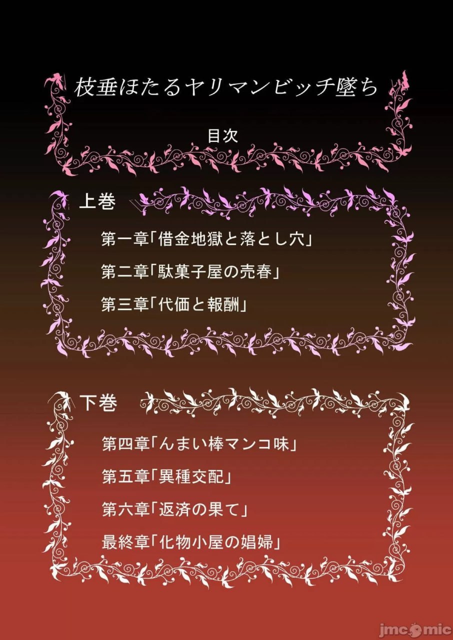 枝垂萤 淫乱婊子堕落 第40页