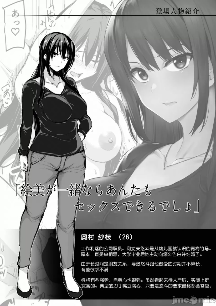 为巨乳两人不足无法勃起的丈夫，妻子带来了朋友 第56页