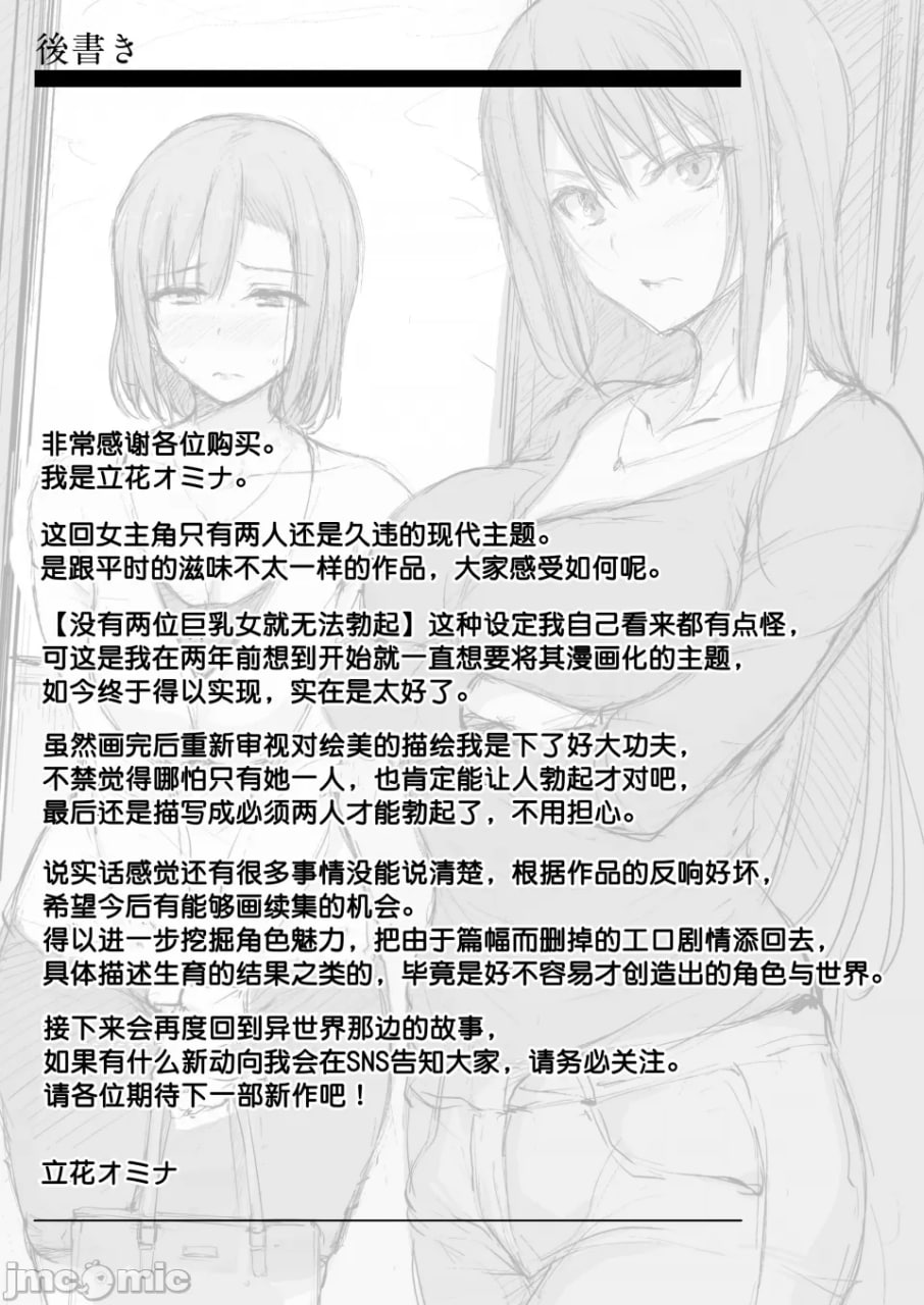 为巨乳两人不足无法勃起的丈夫，妻子带来了朋友 第67页