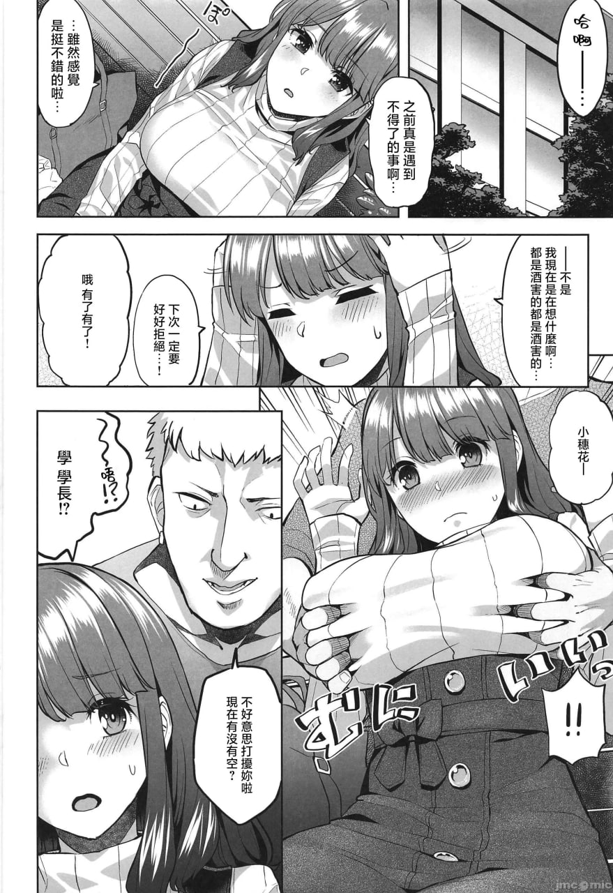 穗花酱无法拒绝 第11页