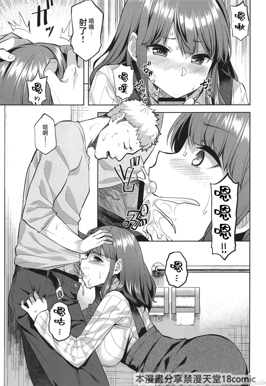 穗花酱无法拒绝 第14页