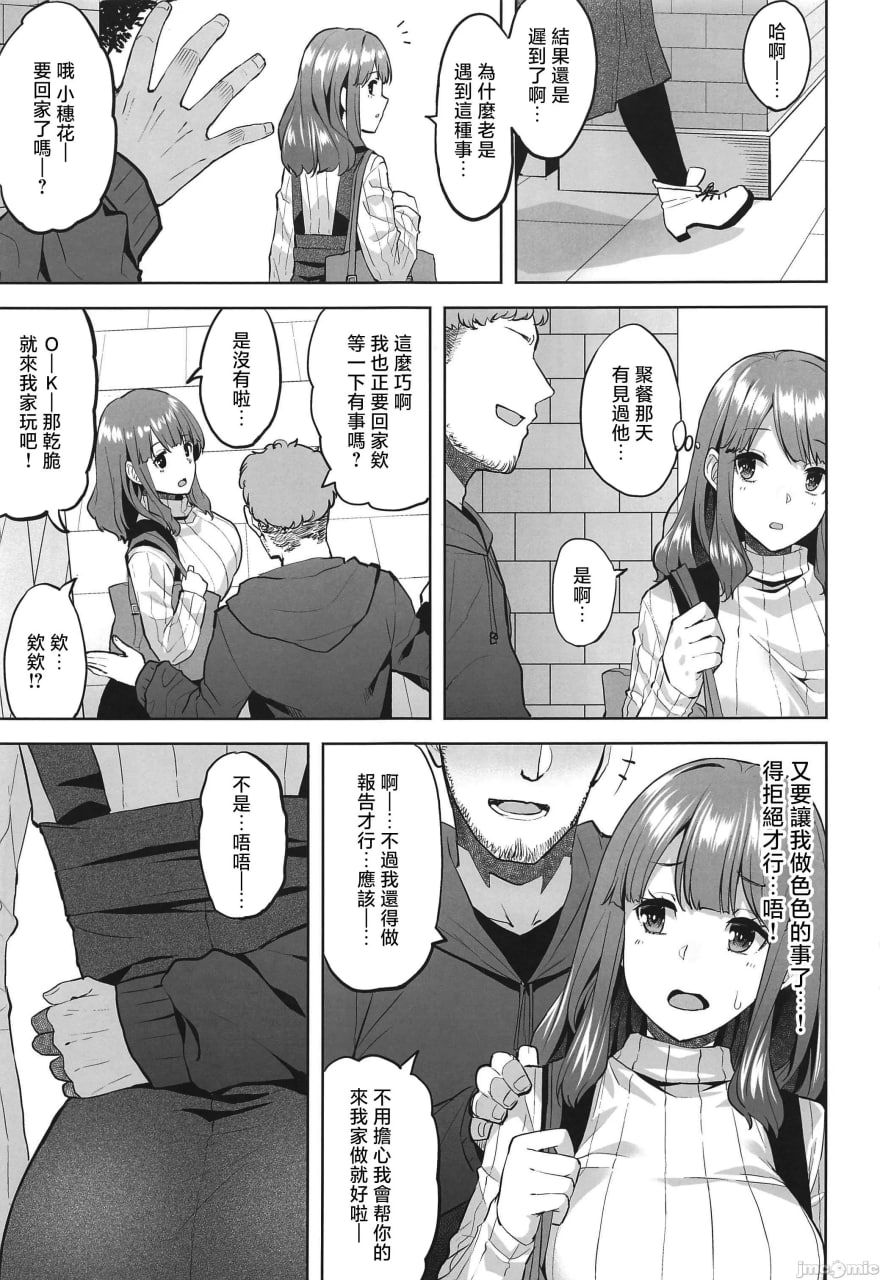 穗花酱无法拒绝 第16页