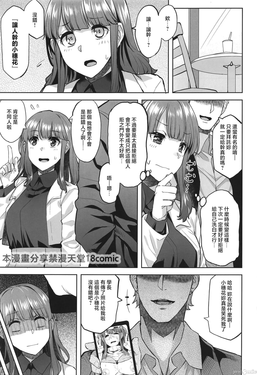 穗花酱无法拒绝 第26页