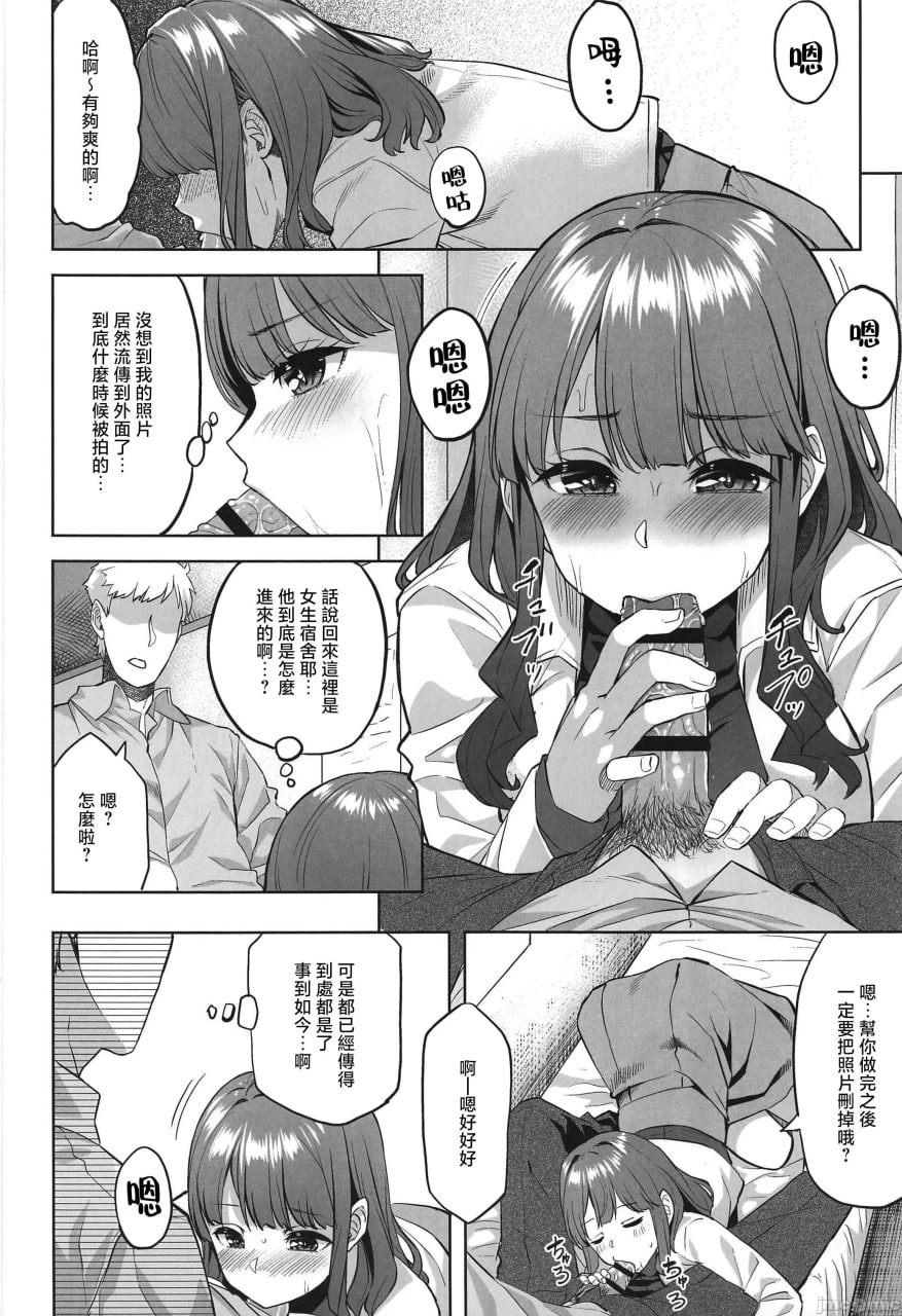 穗花酱无法拒绝 第27页