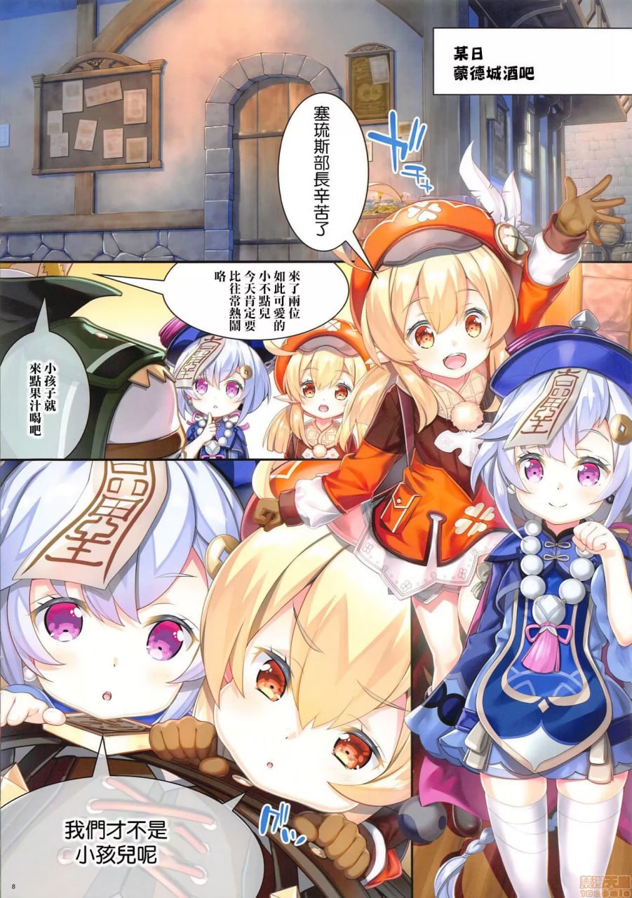 哈塔凯特 第11页