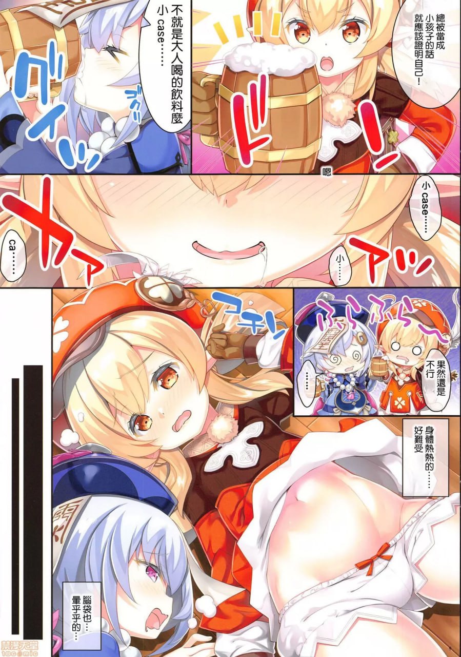 哈塔凯特 第12页