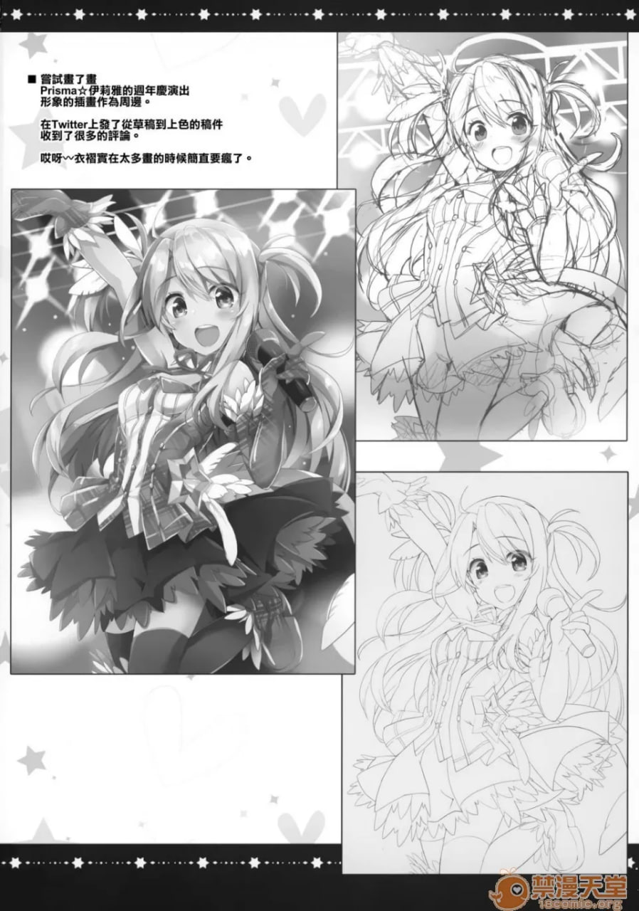 超级可爱的伊莉雅 第13页