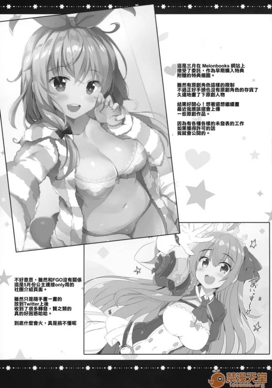 超级可爱的伊莉雅 第14页