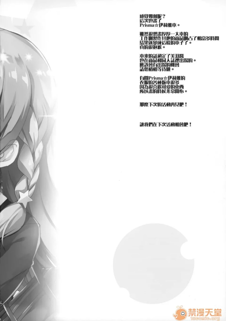 超级可爱的伊莉雅 第15页