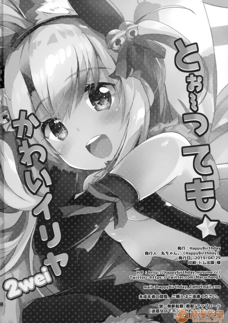 超级可爱的伊莉雅 第17页