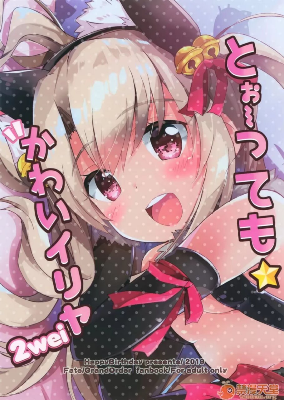 超级可爱的伊莉雅 第18页