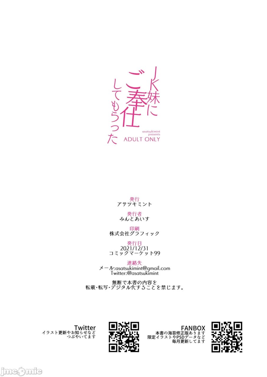 被JK妹侍奉了 第10页