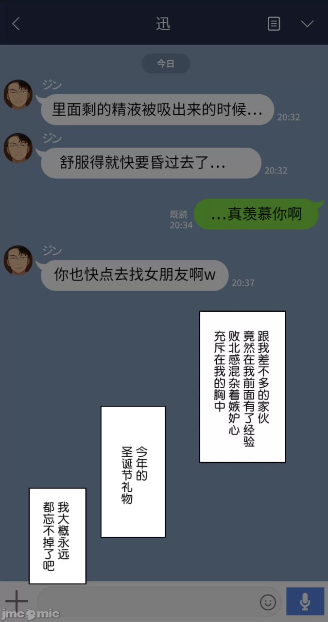 她脑袋的螺丝松了 第34页