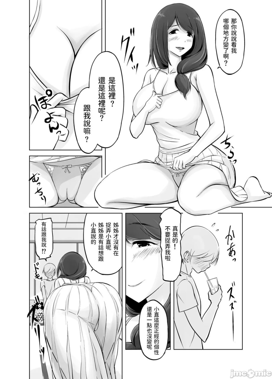 堂姐和我甜蜜的性生活 第8页