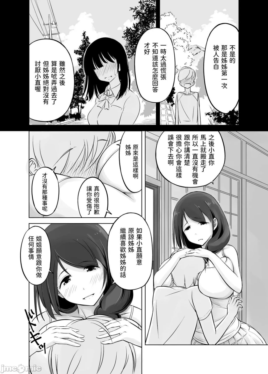 堂姐和我甜蜜的性生活 第10页