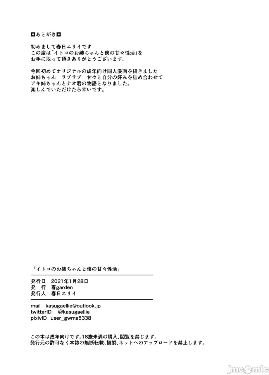 堂姐和我甜蜜的性生活 第55页