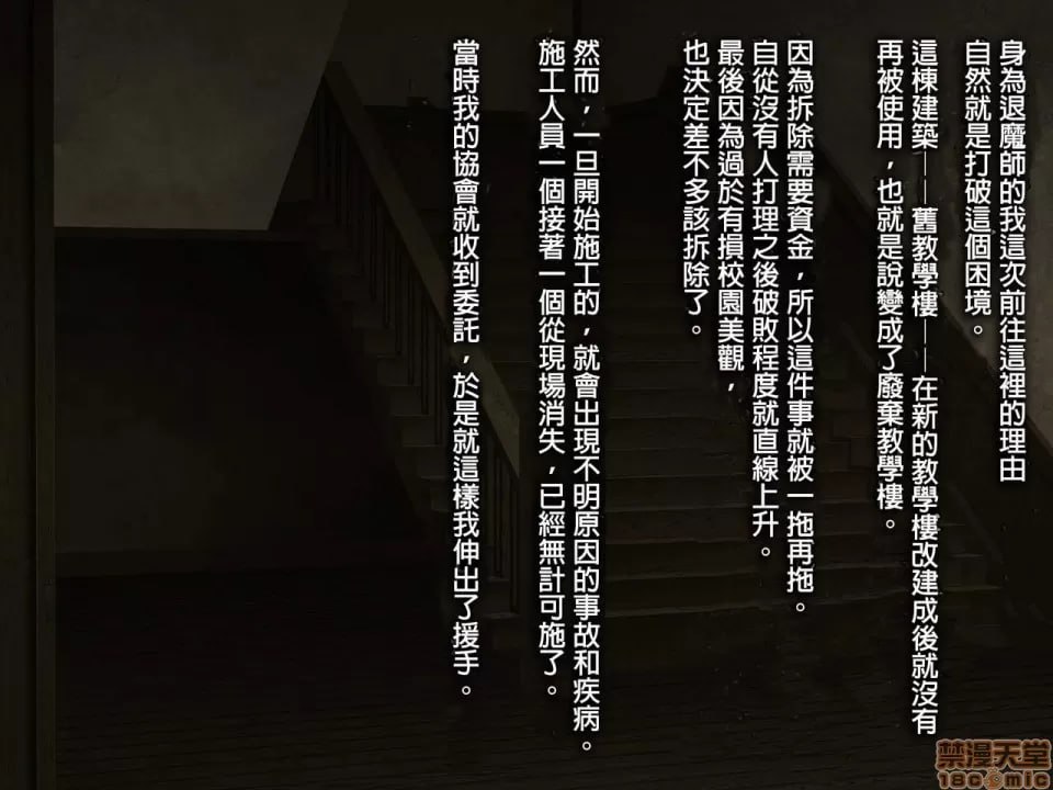 灵奸少女外传 厕所的花子さんVS强壮退魔师 第6页