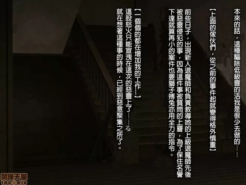 灵奸少女外传 厕所的花子さんVS强壮退魔师 第7页