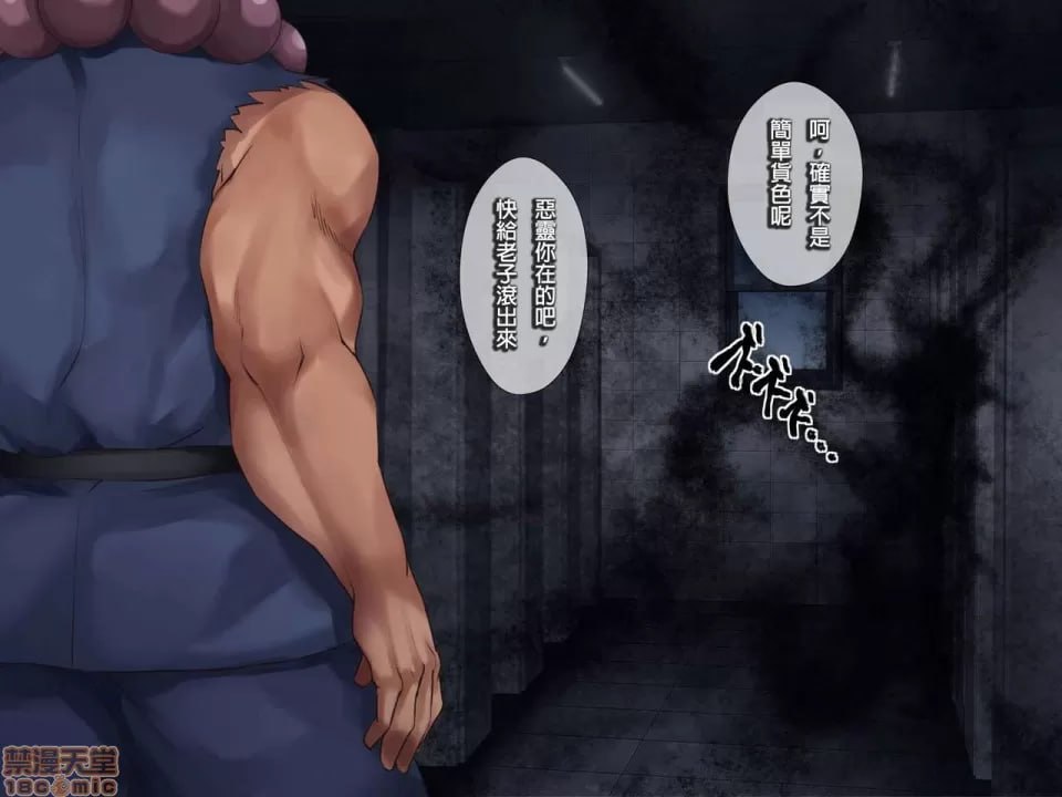 灵奸少女外传 厕所的花子さんVS强壮退魔师 第9页