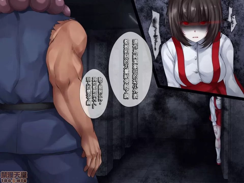 灵奸少女外传 厕所的花子さんVS强壮退魔师 第12页