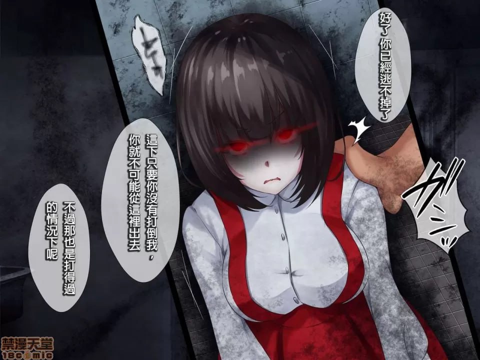 灵奸少女外传 厕所的花子さんVS强壮退魔师 第20页