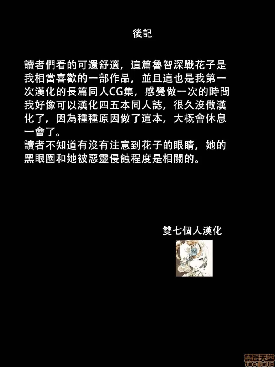 灵奸少女外传 厕所的花子さんVS强壮退魔师 第112页