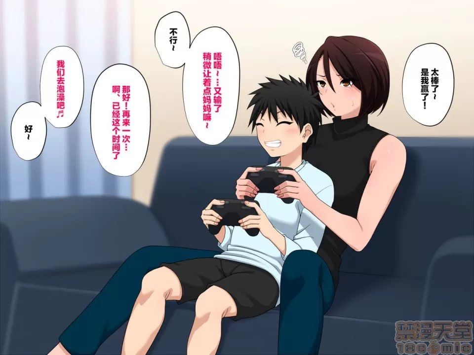 母子的爱无法停止 第3页