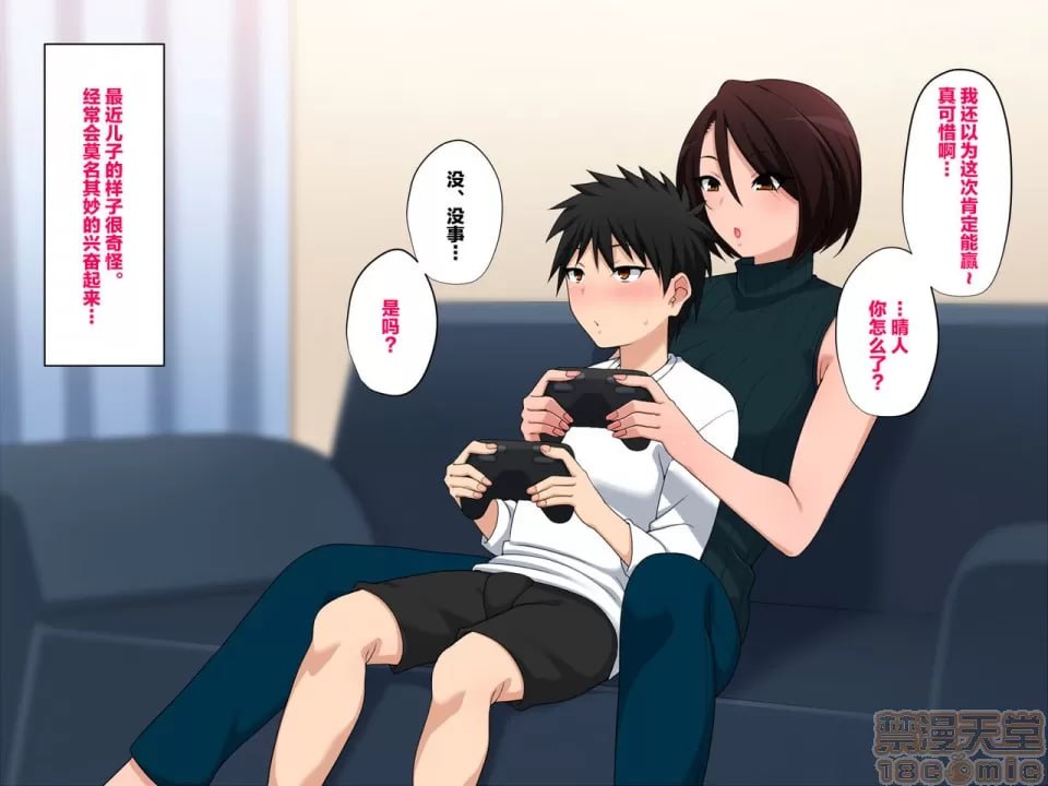 母子的爱无法停止 第5页