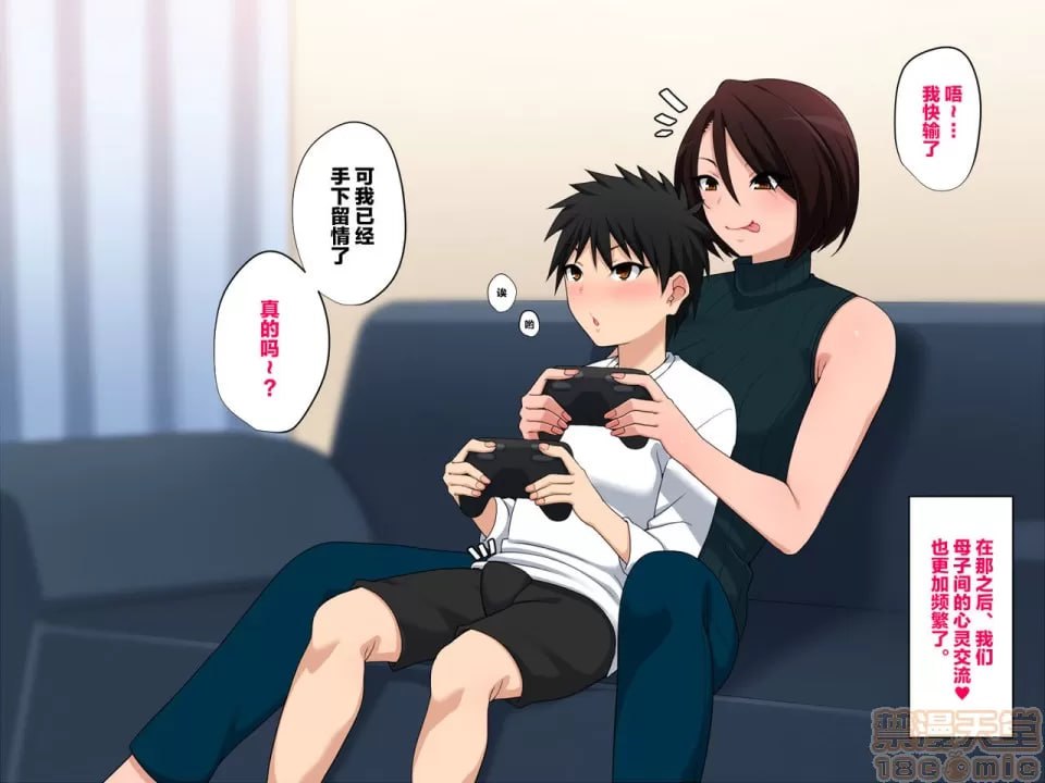 母子的爱无法停止 第15页
