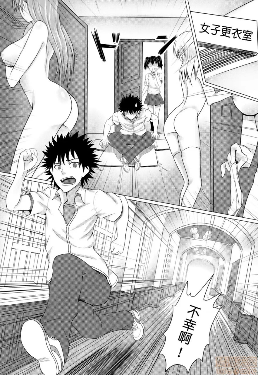 巫女美沙与不幸的男人 第4页