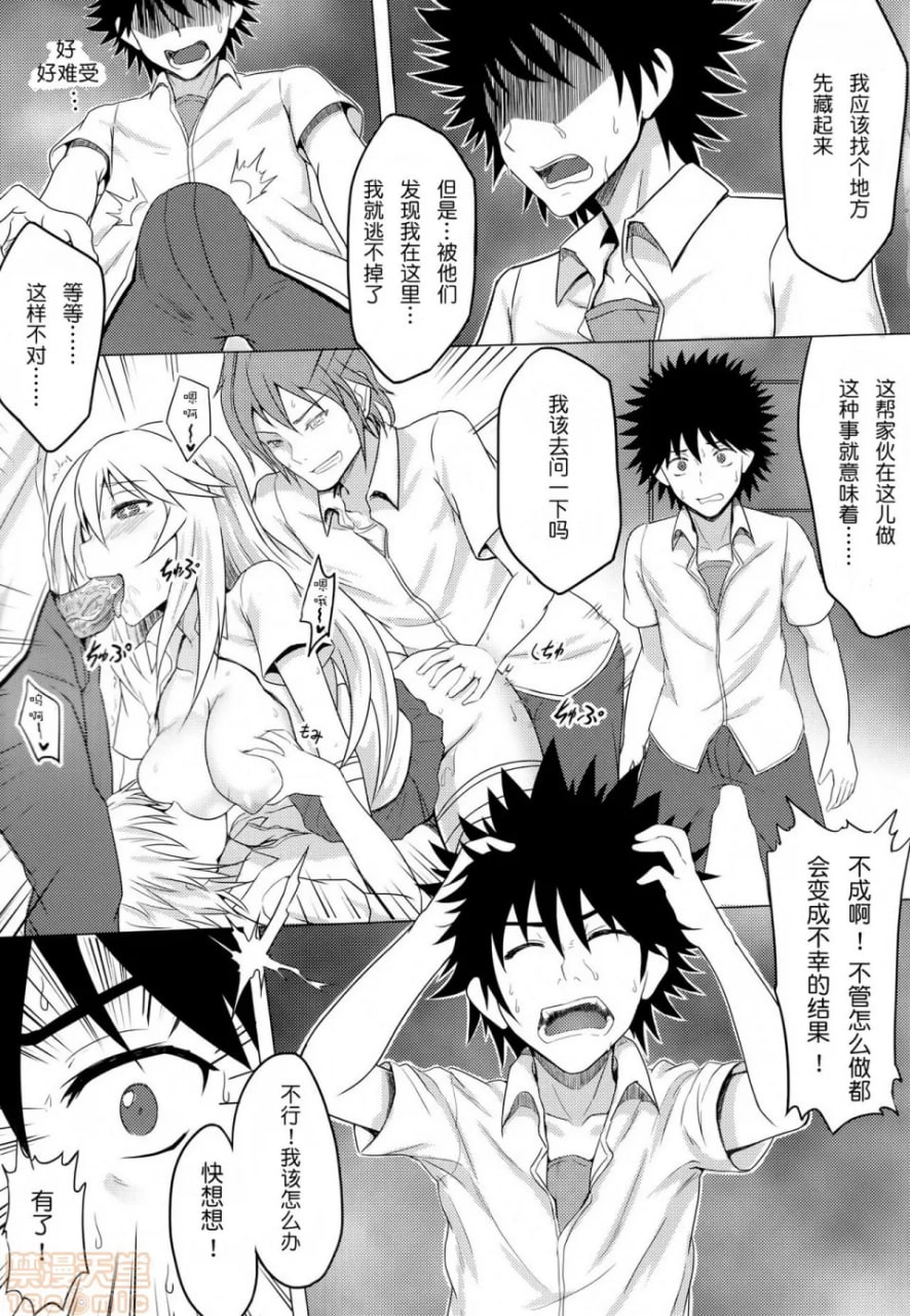 巫女美沙与不幸的男人 第8页