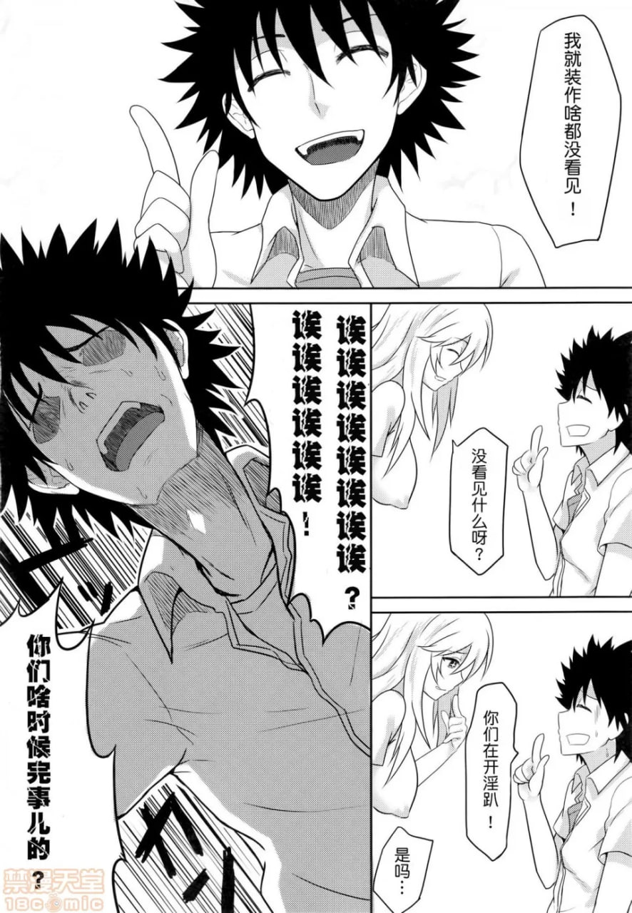 巫女美沙与不幸的男人 第9页