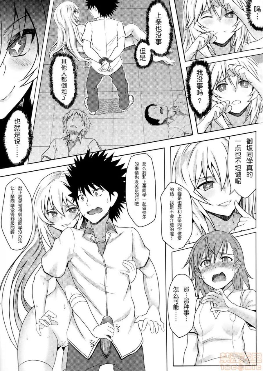 巫女美沙与不幸的男人 第16页