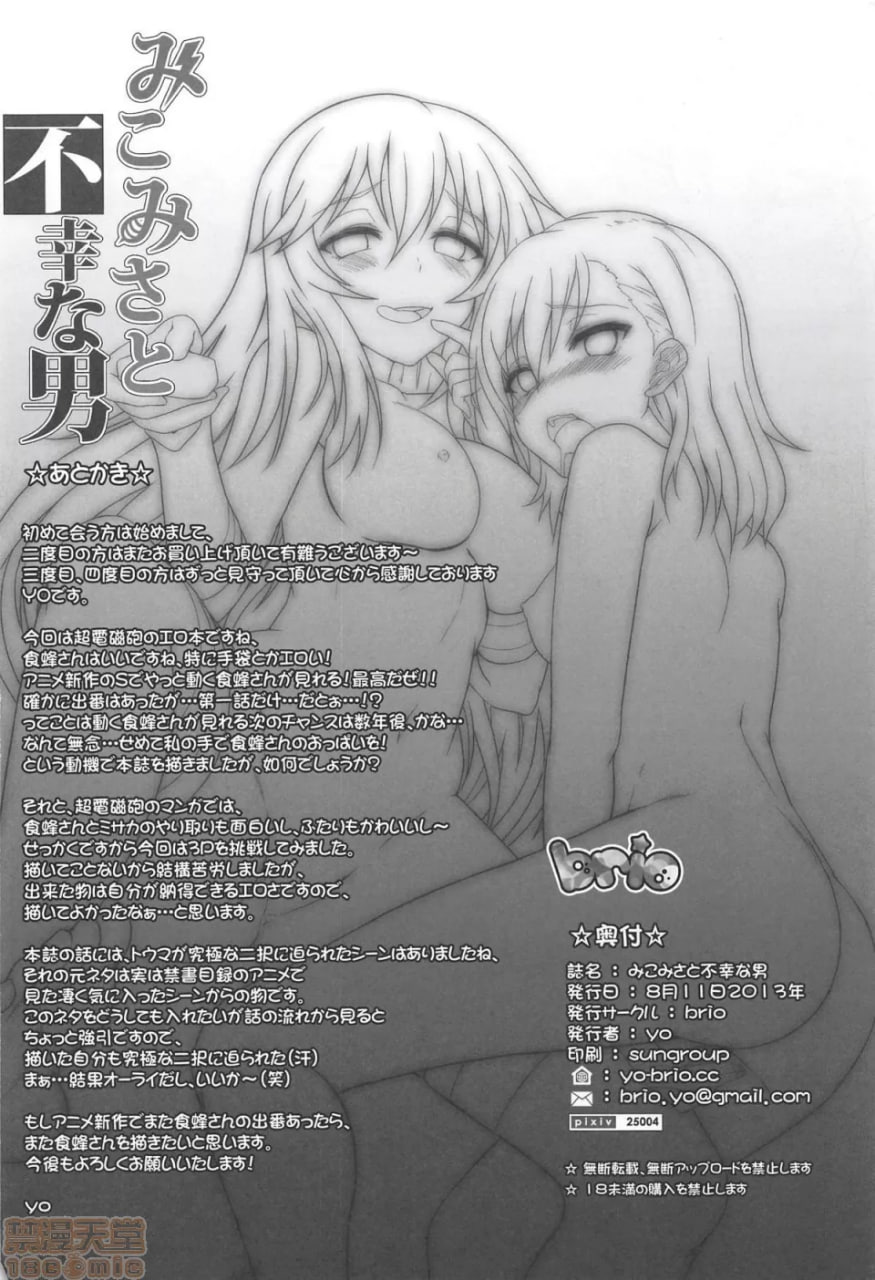 巫女美沙与不幸的男人 第25页