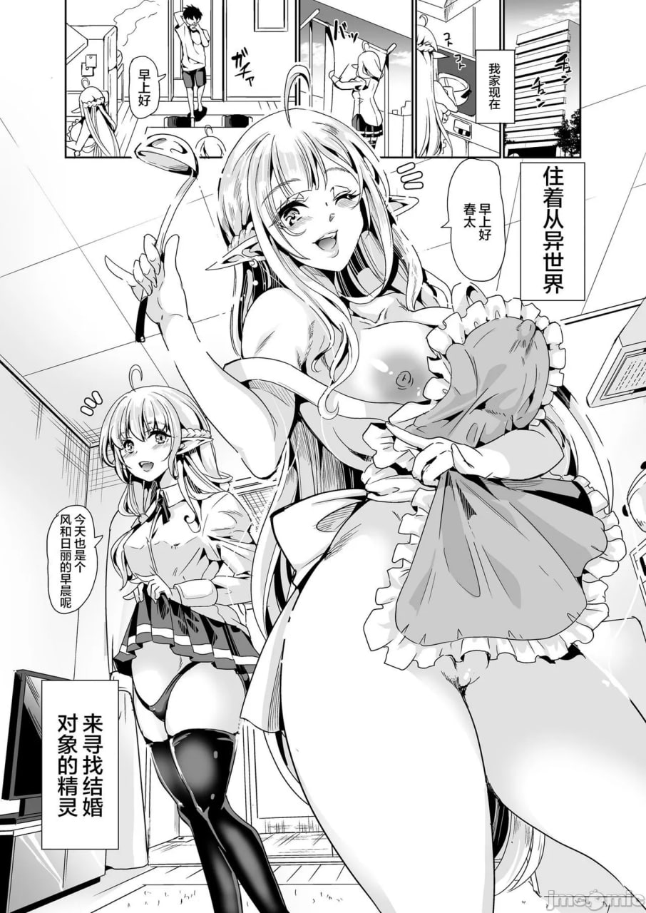 好色精灵姐妹，来相亲 第2页