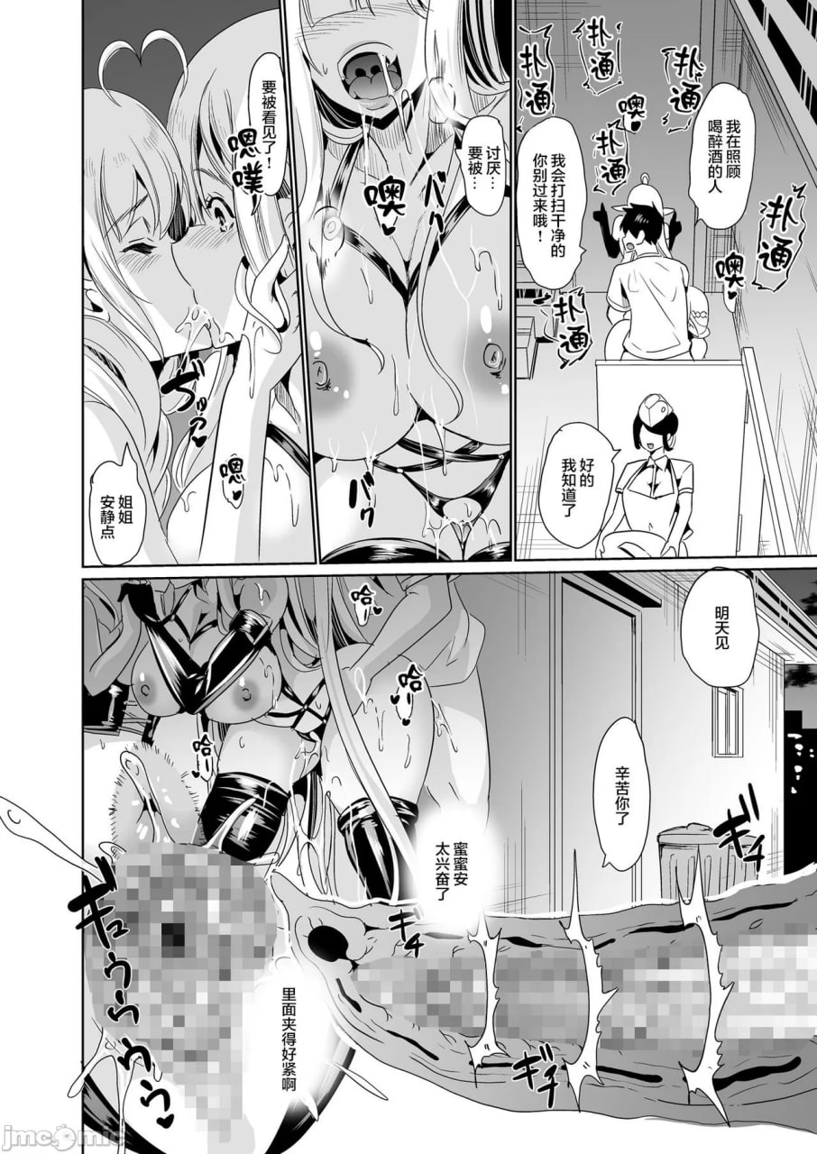 好色精灵姐妹，来相亲 第25页