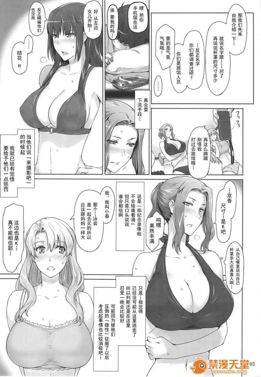 橘家男性的事情 炮房篇 第2页