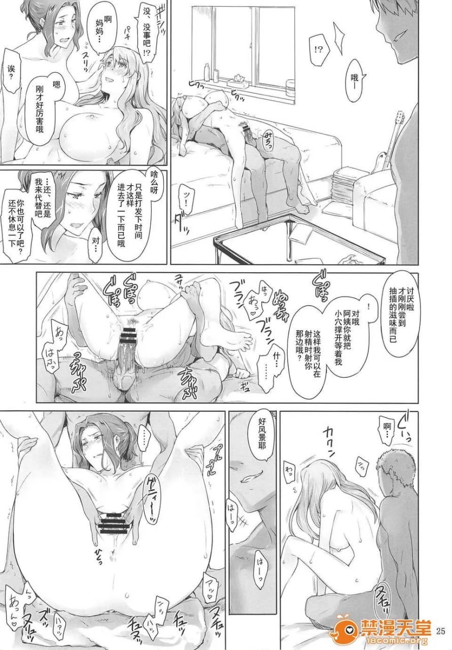 橘家男性的事情 炮房篇 第24页