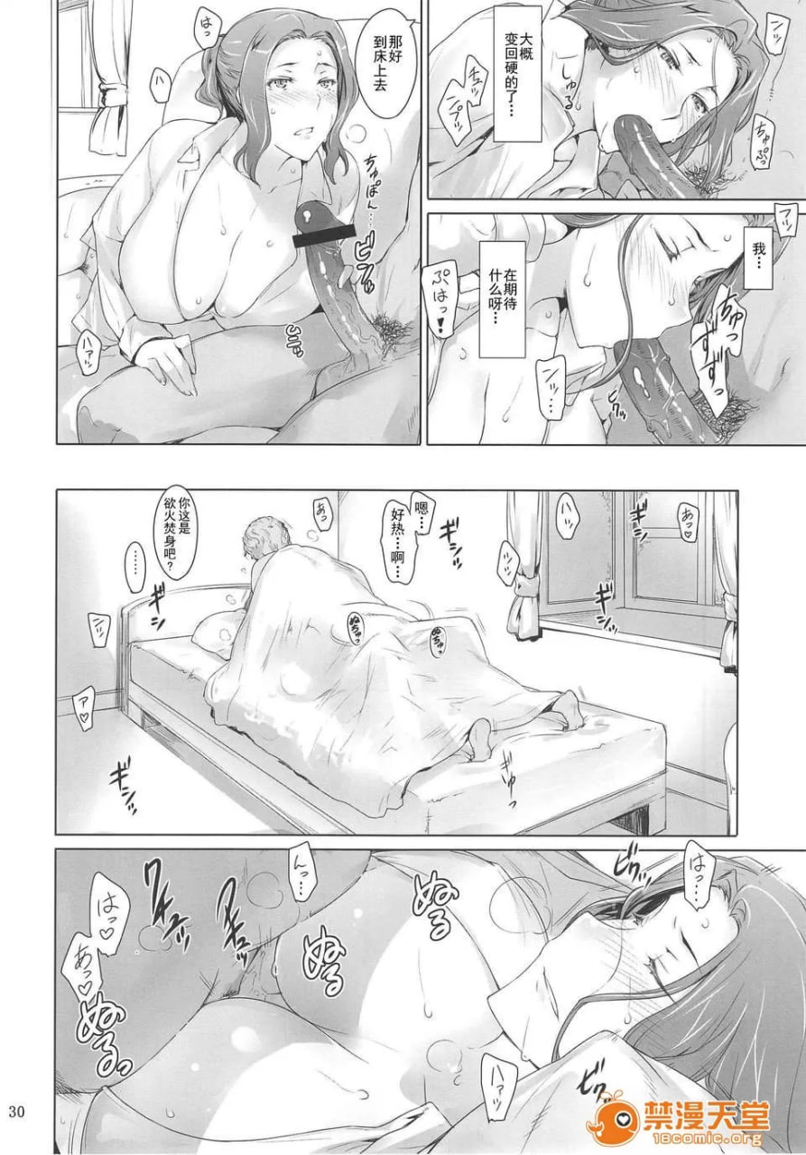 橘家男性的事情 炮房篇 第29页