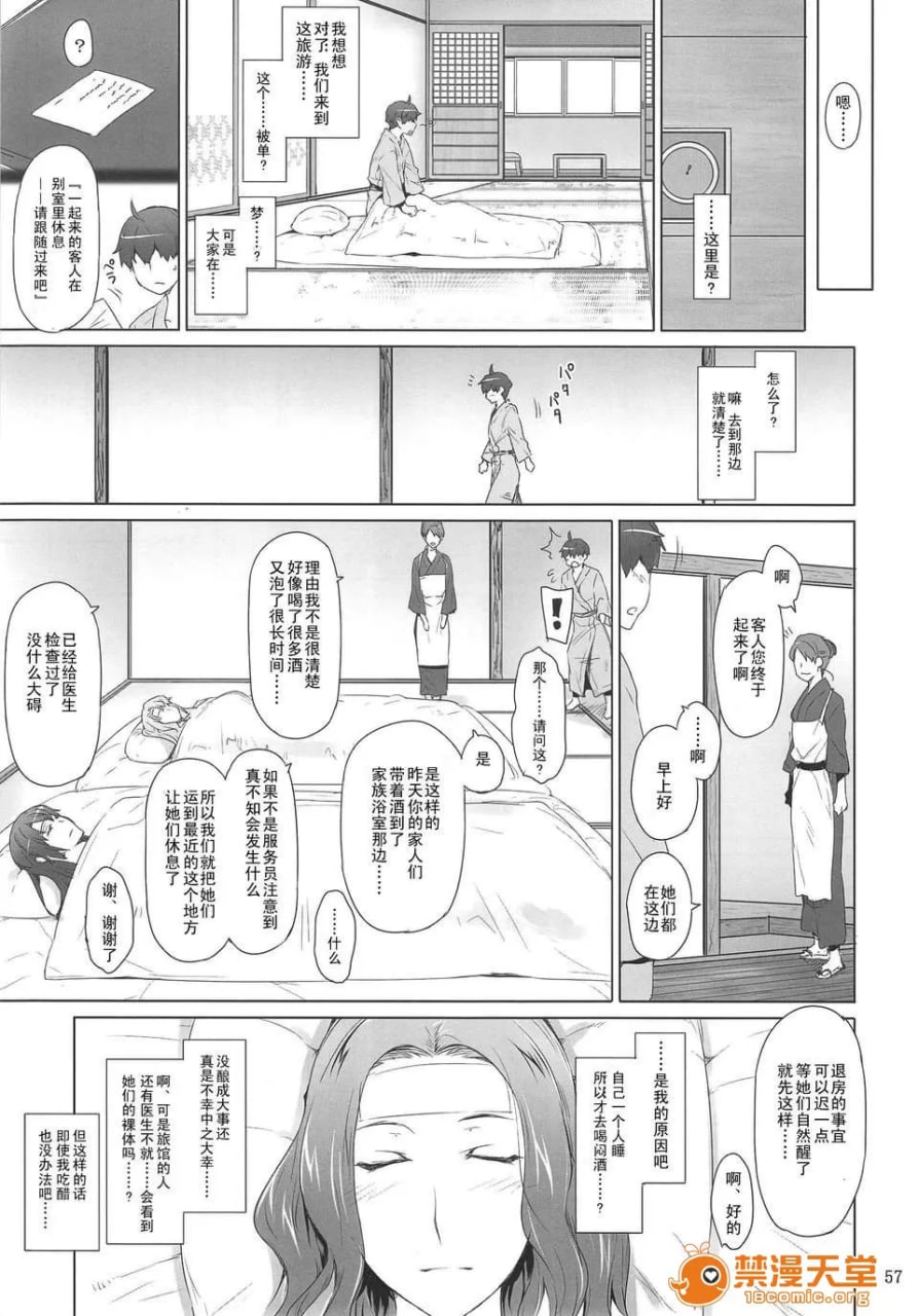 橘家男性的事情 炮房篇 第56页