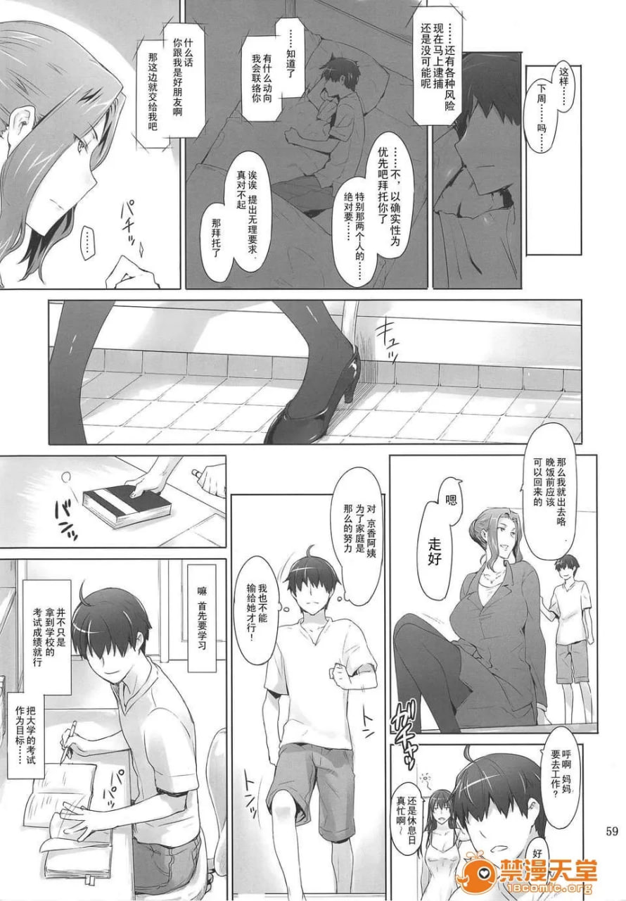 橘家男性的事情 炮房篇 第58页