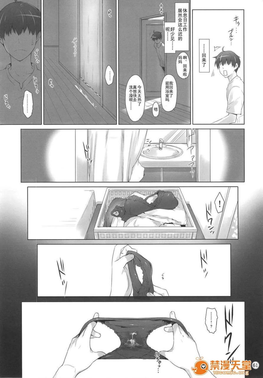 橘家男性的事情 炮房篇 第60页