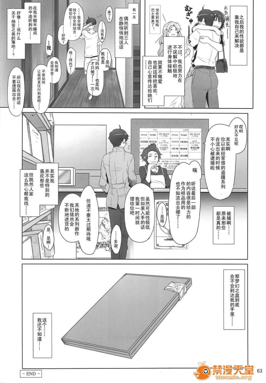 橘家男性的事情 炮房篇 第62页