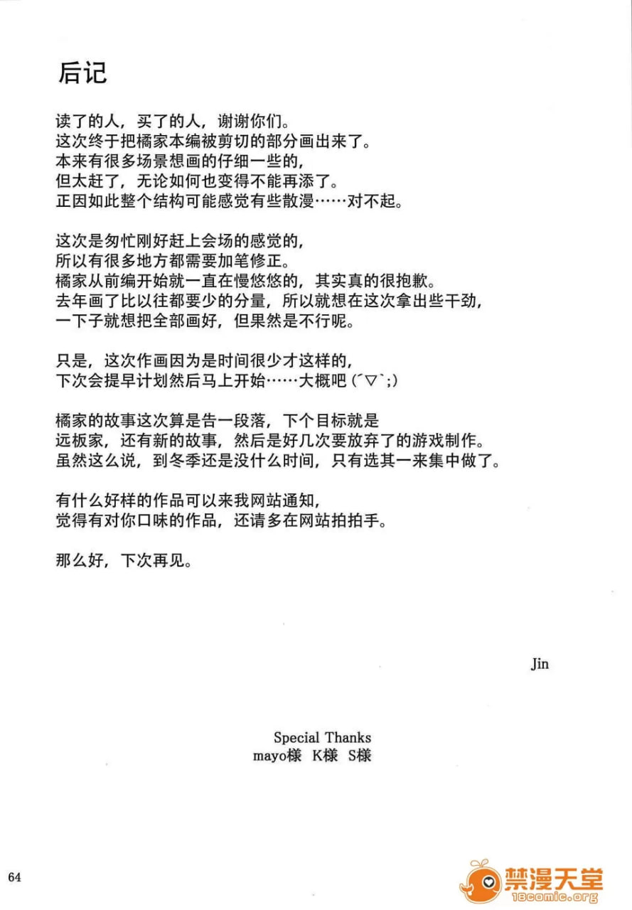 橘家男性的事情 炮房篇 第63页