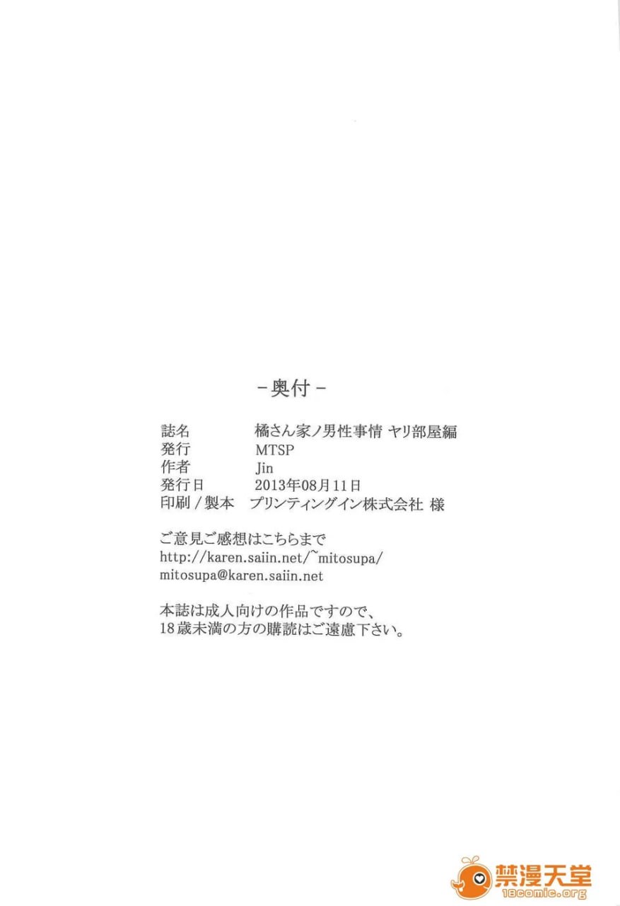 橘家男性的事情 炮房篇 第64页