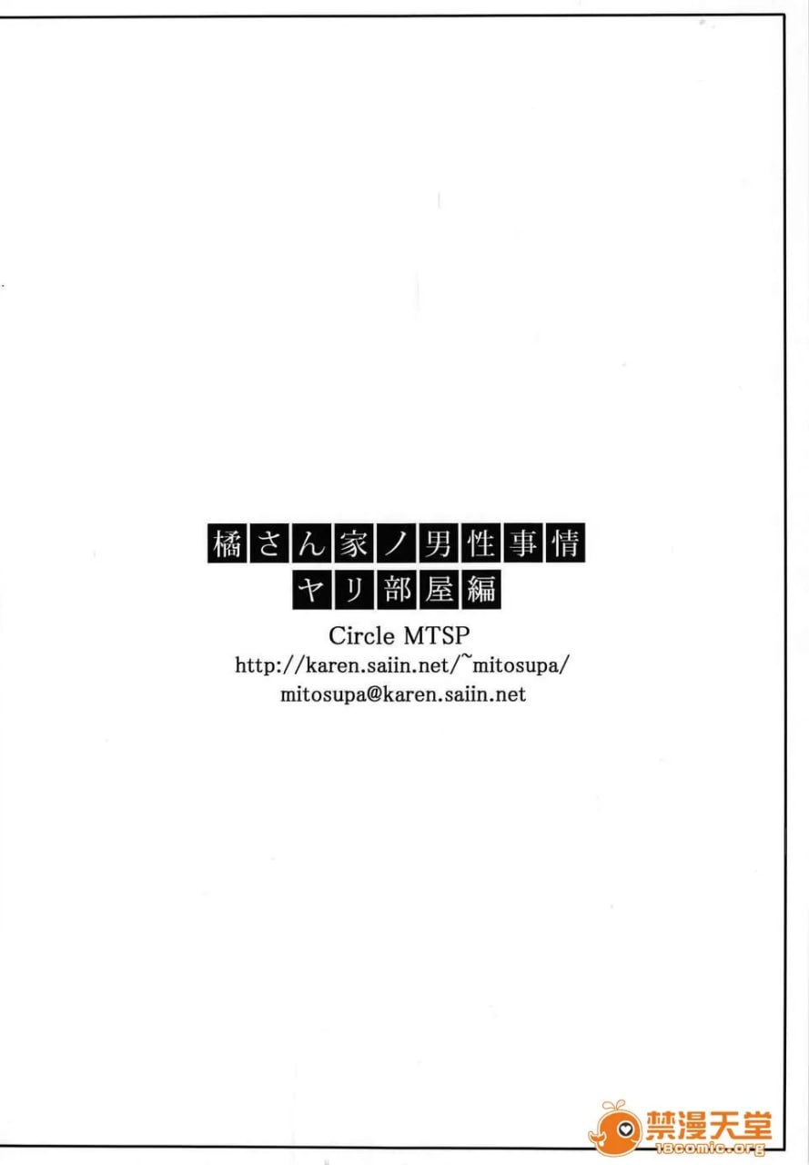 橘家男性的事情 炮房篇 第65页