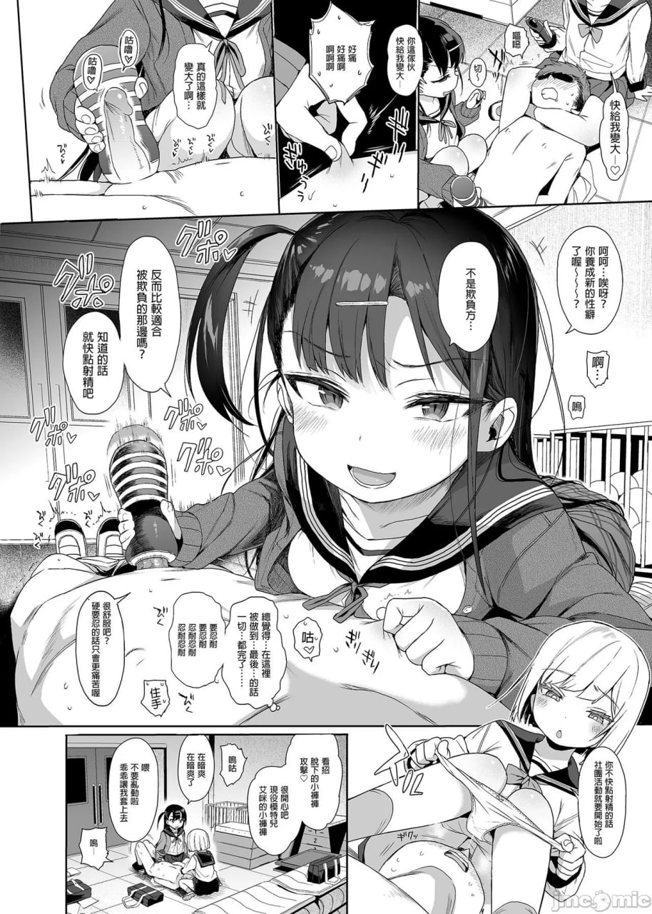 JC催眠で性教育 第7页